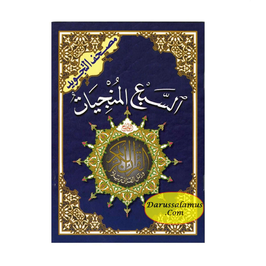 The Seven Savers Surahs
